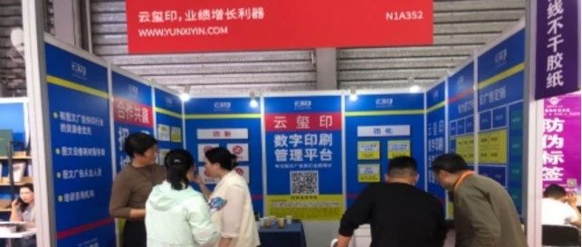 把握時(shí)代脈搏，云璽印打造一流的數(shù)字印刷管理系統(tǒng)